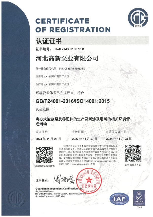 ISO 14001:2015 环境管理体系认证证书，证书编号 U24E2YJ8031057R0M