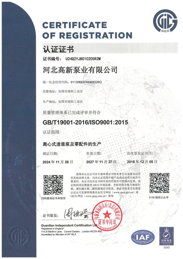 ISO 9001:2015 质量管理体系认证证书，证书编号 U24Q2YJ8010205R2M